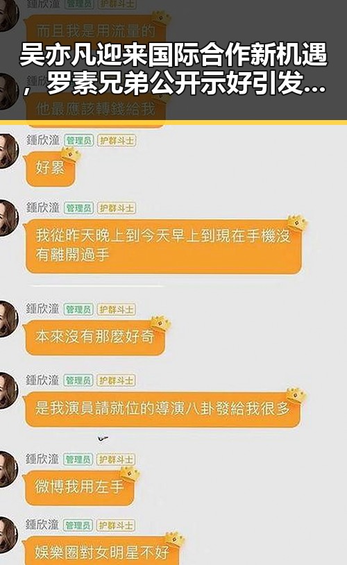 吴亦凡迎来国际合作新机遇，罗素兄弟公开示好引发热议