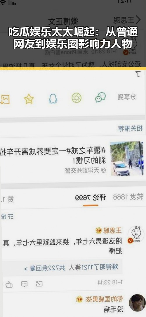 吃瓜娱乐太太崛起：从普通网友到娱乐圈影响力人物