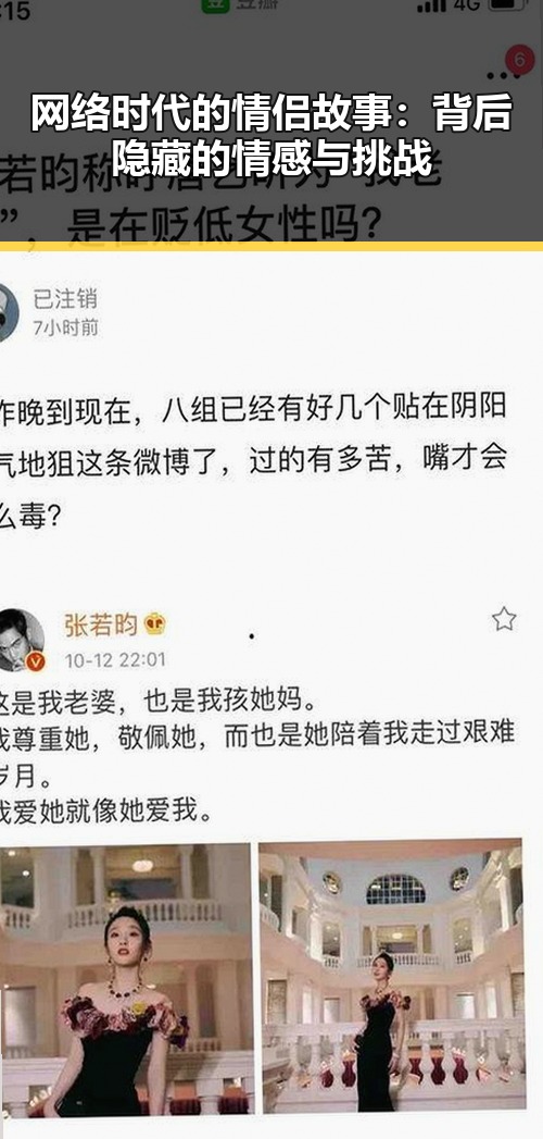 网络时代的情侣故事：背后隐藏的情感与挑战