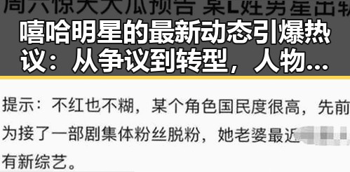 嘻哈明星的最新动态引爆热议：从争议到转型，人物线索渐明