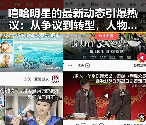 嘻哈明星的最新动态引爆热议:从争议到转型,人物线索渐明